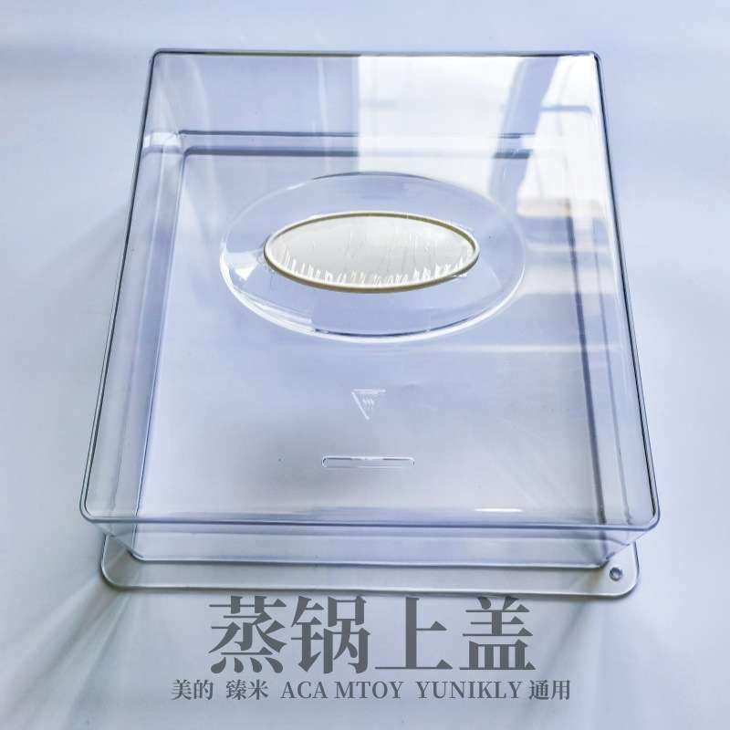 ACA电蒸锅配件塑料透明上盖蒸罩北欧欧慕折叠电蒸箱上锅蒸罩水箱