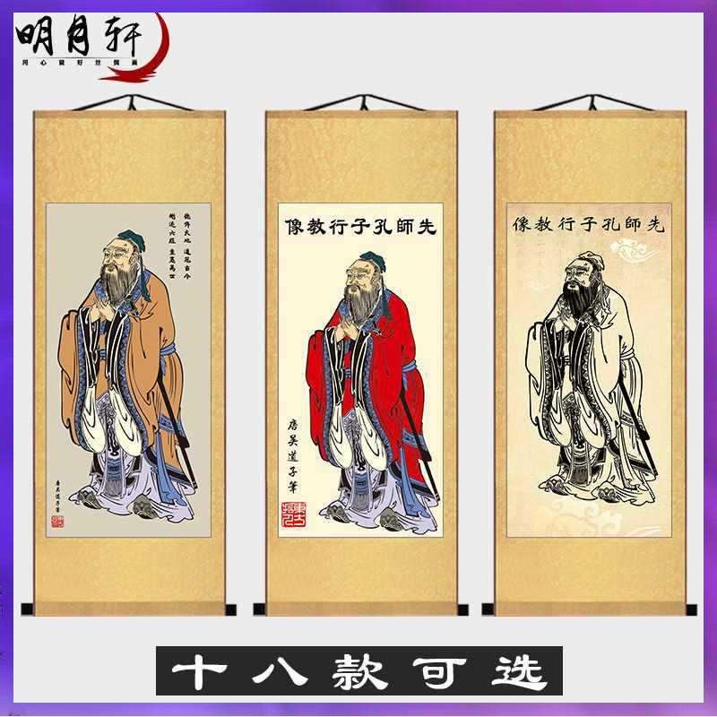 2TCU孔子画像挂画中国孔夫子挂像孙思邈卷轴画客厅中堂装饰画老子