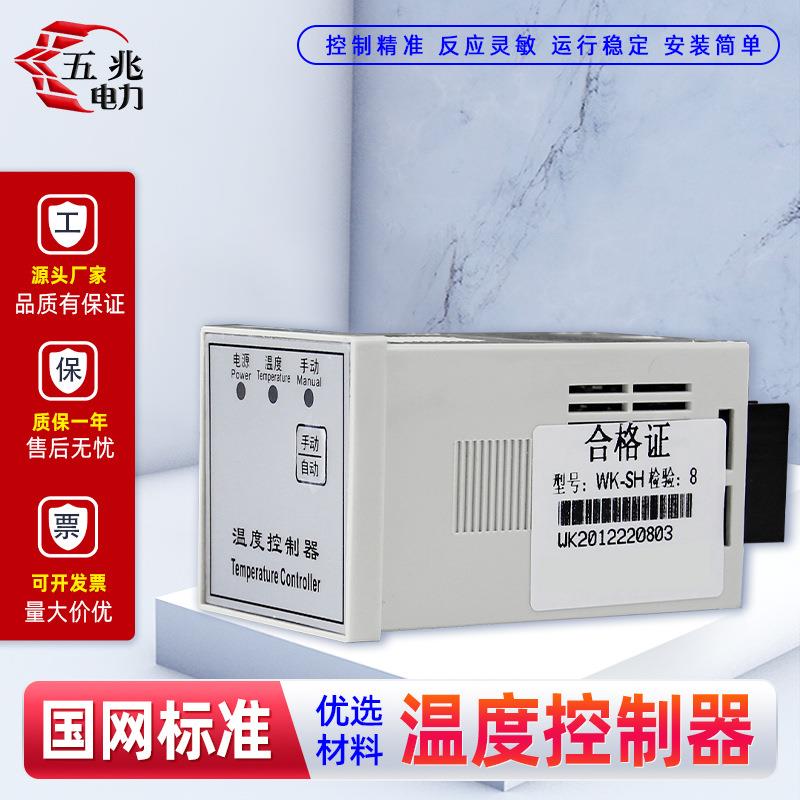 WK-SH WK-JH按钮型 温湿度控制器 自动控制温度湿度 升降温 降温图片