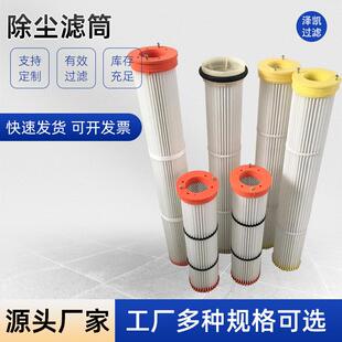 除尘滤芯工业生产阻燃耐热椭圆滤筒工业下装式聚酯纤维除尘滤筒