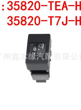 35820-TEA-H01 35820-T7J-H01思域缤智XRV大灯调节高低调节开关