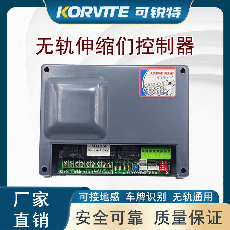 无轨伸缩门控制器通用型电动双电机交流遥控电路主板机器人可锐特