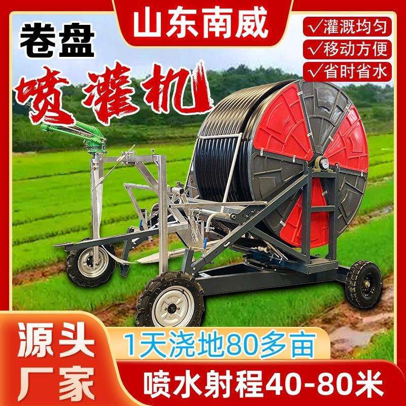 全自动卷盘式喷灌机JP75-300大型高标准农田自走式灌溉设备绞盘式