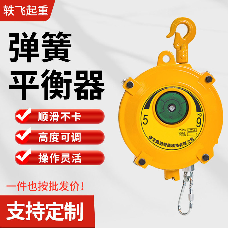 批发1-3kg平衡器吊车悬停自锁拉力弹簧助力5-9KG塔式弹簧平衡器