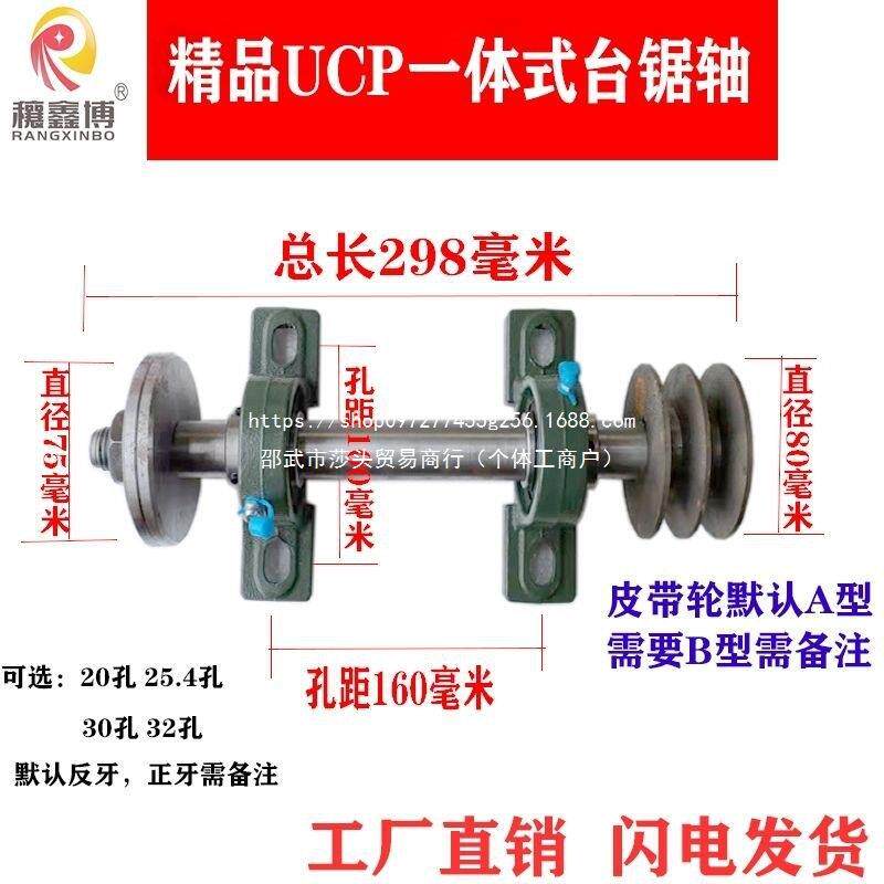台锯主轴简易轴座轴总成轴剧轴座轴承座锯轴轴杆大全一整套木工