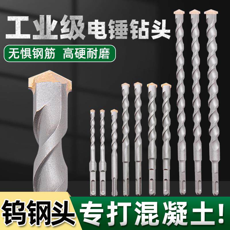 水泥合金开穿墙转头电锤钻头柄方柄打孔岩石冲击钻头圆混凝土加长