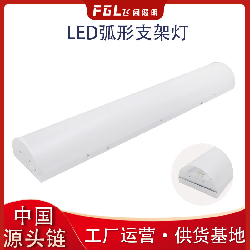 LED弧形支架超亮加宽长条灯