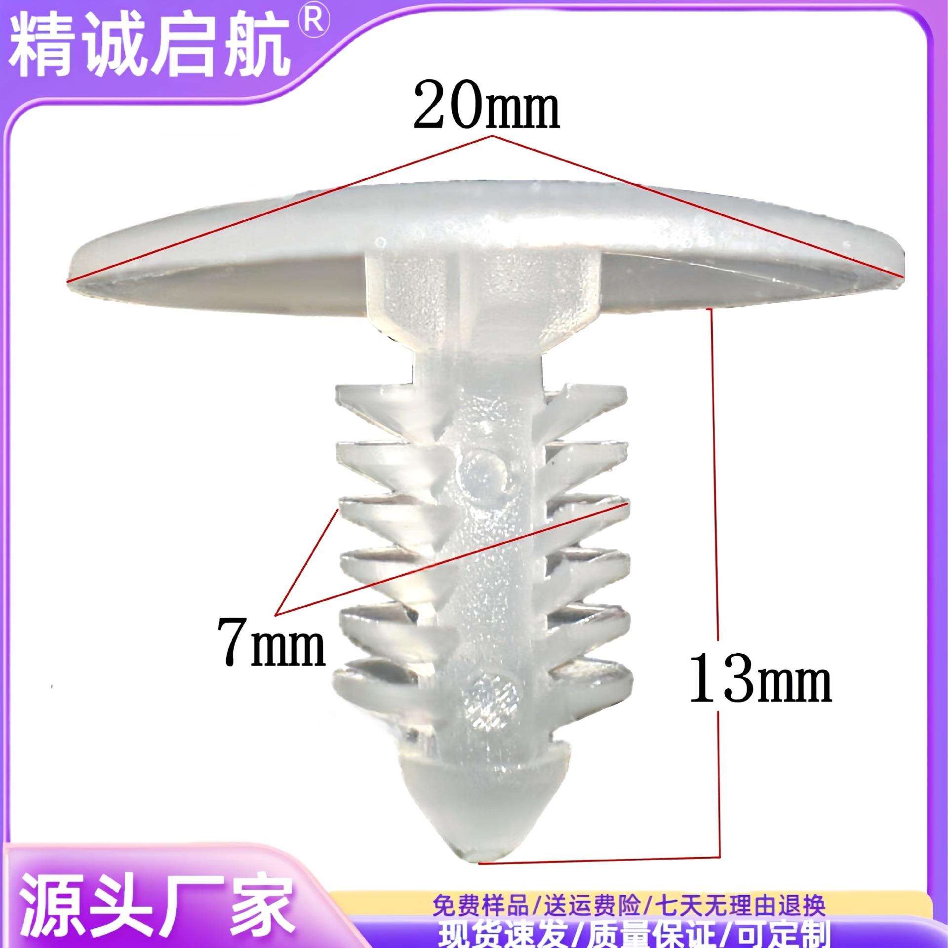 厂家现货供7mm透明树形铆钉塑料固定卡扣孔6-6.5毫米圣诞树型胶钉