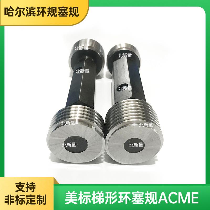 源头厂家 梯形螺纹塞环规 公制螺纹量规 非标锥度塞环规
