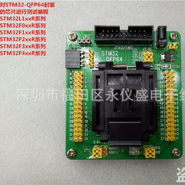 QFP64编程座IC测试座IC烧录座STM32FSTM32LSTM32F0xxR系列