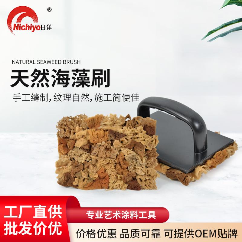 天然海藻刷海绵艺术涂料海藻绵漆点彩印花漆施工纹理工具刷