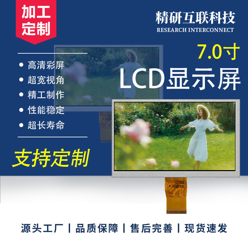 LCD液晶屏1024*600高清点阵屏IPS全视角RGB接口工业工控