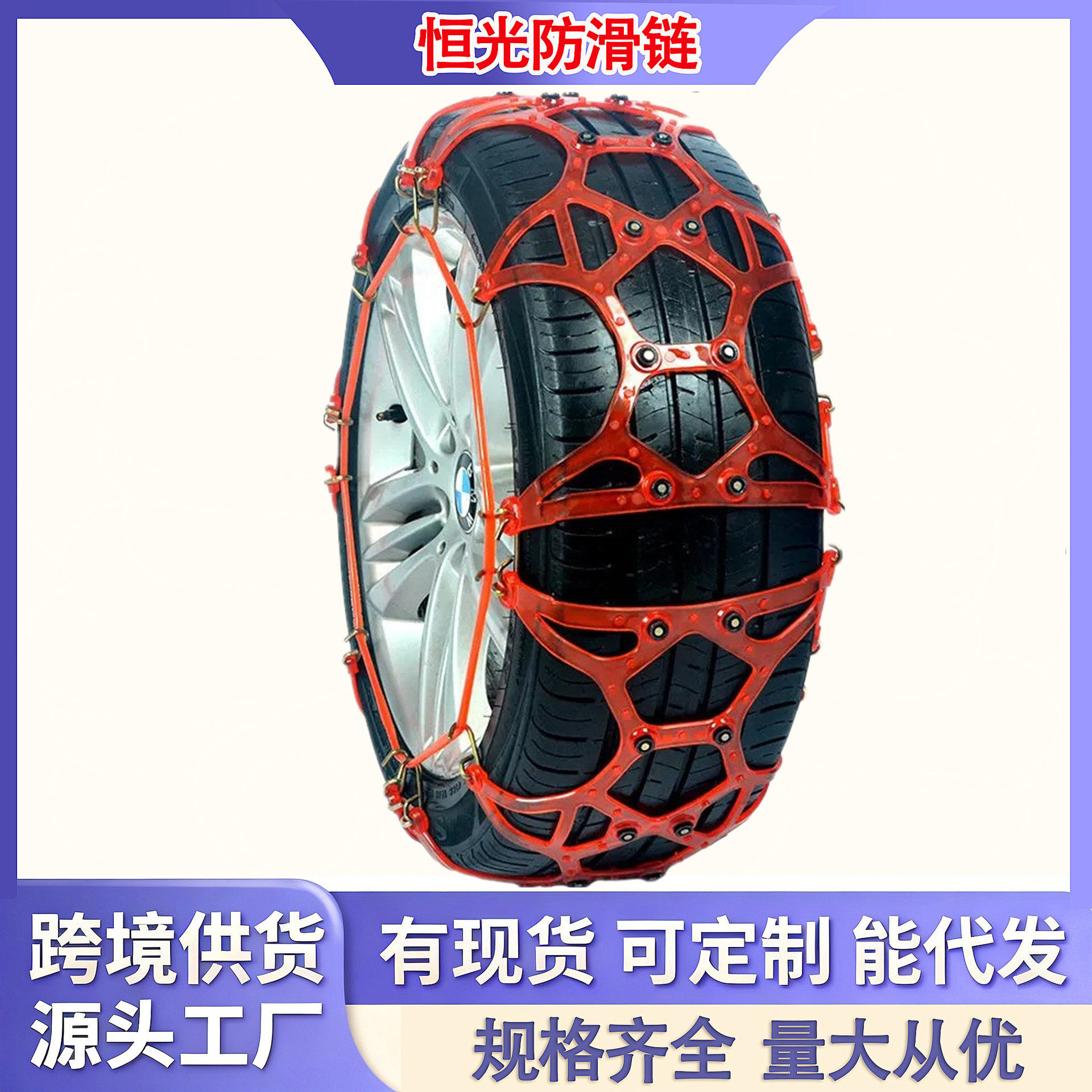 防滑链汽车用品雪地防滑链轮胎防滑链汽车通用防滑链牛筋加厚