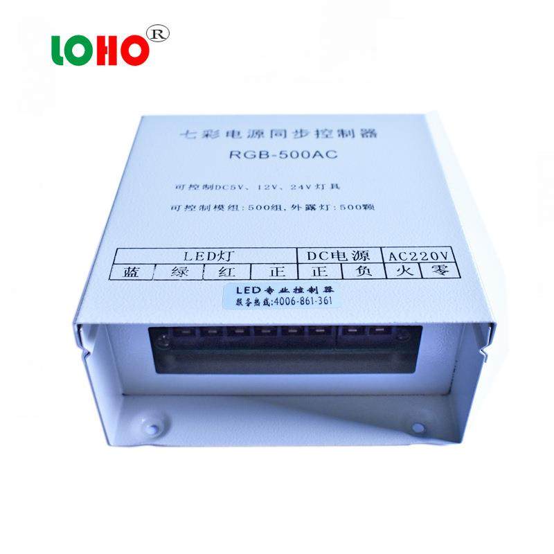 LED七彩防雨控制器 30A防雨交流同步控制器 RGB-500AC七彩控制器