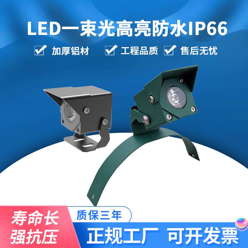 一束光瓦楞灯古建筑瓦片灯方形投光灯1W3W5W凉亭亮化灯小型聚光灯