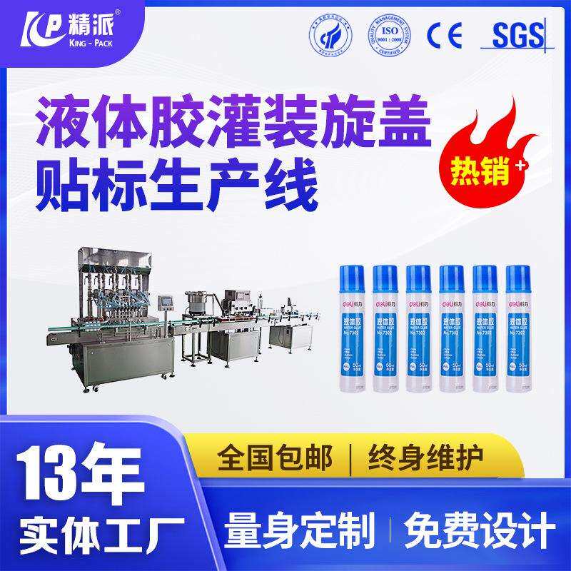 全自动520胶水灌装机膏体消毒凝胶玻璃水睫毛膏美甲胶灌装旋盖机