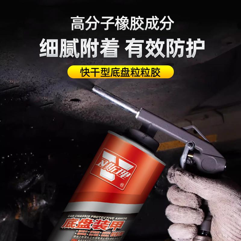 卫斯理底盘装甲粒粒胶1L防腐蚀防锈隔音降噪加固防撞快干12瓶/箱