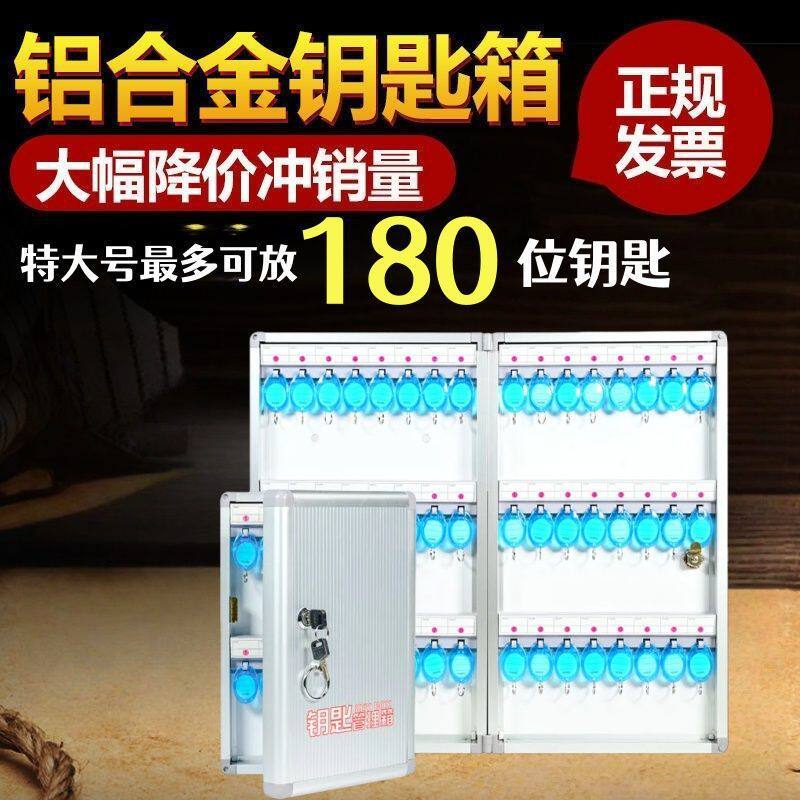 钥匙箱24到180位挂壁式铝合金钥匙收纳箱房产中介汽车钥匙管理箱