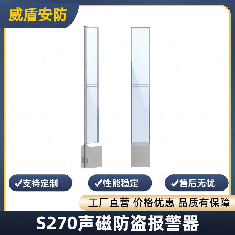 S270AM声磁防盗报警器商场防盗器安全感应门声磁系统报警器服装店