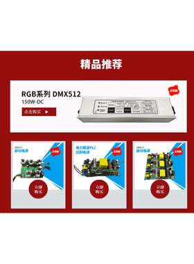 200W RGB DMX512电源 亮化电源 球场灯电源 植物灯电源
