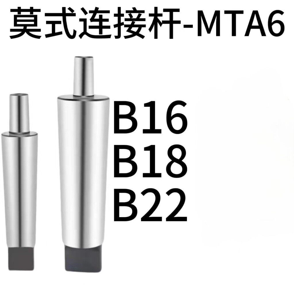 莫氏锥柄连接杆莫氏1号夹头连接杆MTA6-B12/B16/B18淬火加硬精磨