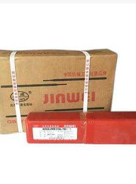 北京金威A507不锈钢电焊条E16-25MoN-15电焊条