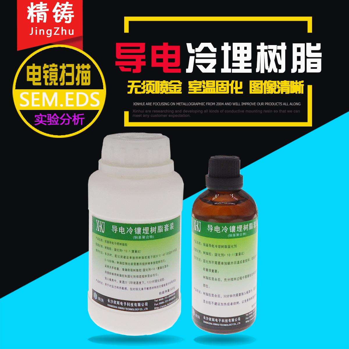 铜镍石墨基导电型金相冷镶嵌埋树脂材料 SEM EDS TEM电镜扫描分析