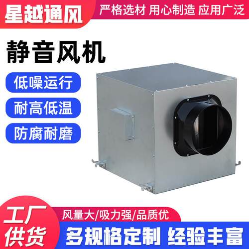 低噪音商用静音风机小型箱式风机大功率排风机换气扇静音新风机