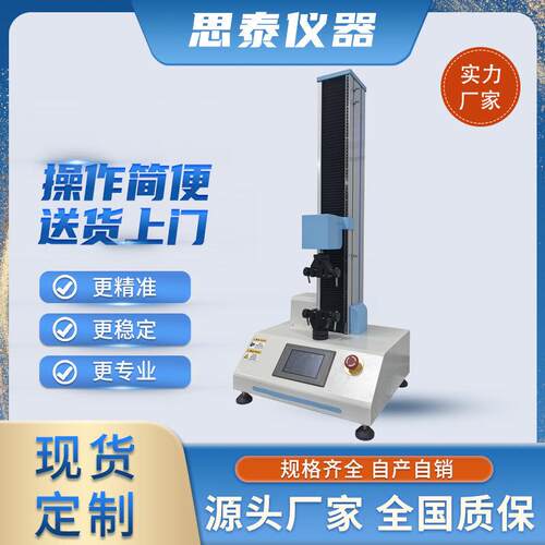 ST-D100布料拉力试验机 横向拉力试验机 纵向拉力试验机