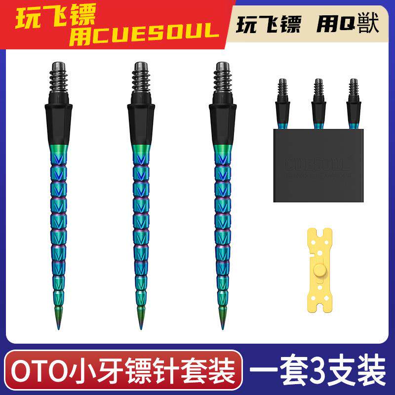 CUESOUL/Q獣 OTO小牙飞镖硬针3支装彩色款飞镖替换镖针/镖尖/钢针