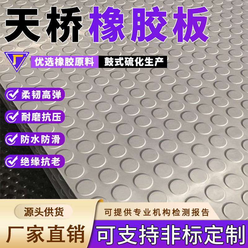 天桥橡胶垫减震耐磨人行过街天桥楼梯专用防滑橡胶板天桥橡胶板