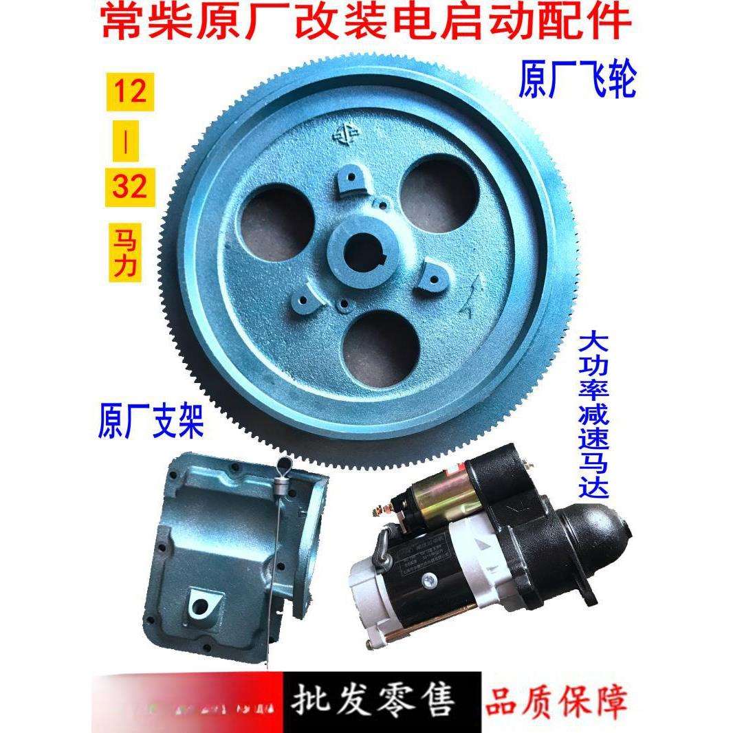 常柴单缸柴油机拖拉机改装电启动飞轮齿圈后盖支架起动机马垒德株