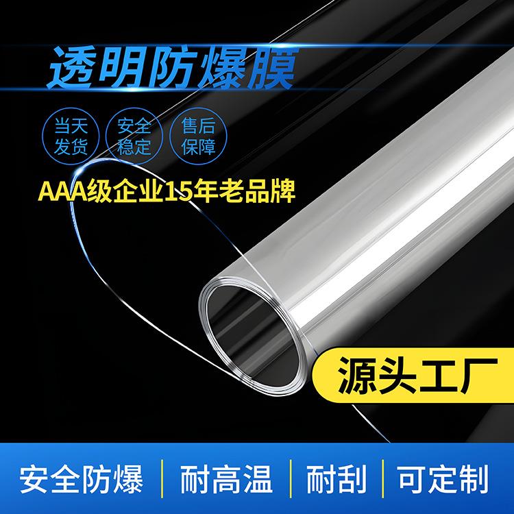 分销加厚玻璃透明防爆膜家用浴室移门防碎安全膜钢化玻璃贴纸