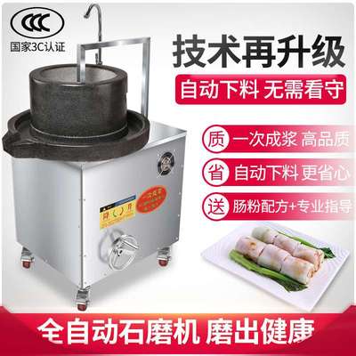 电动石磨连体桶商用肠粉机米浆机全自动磨浆机豆浆豆腐花生芝麻机