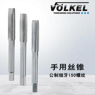 德国原装进口沃克VOELKEL含钴高速钢公制细牙手用丝锥Mf5-30