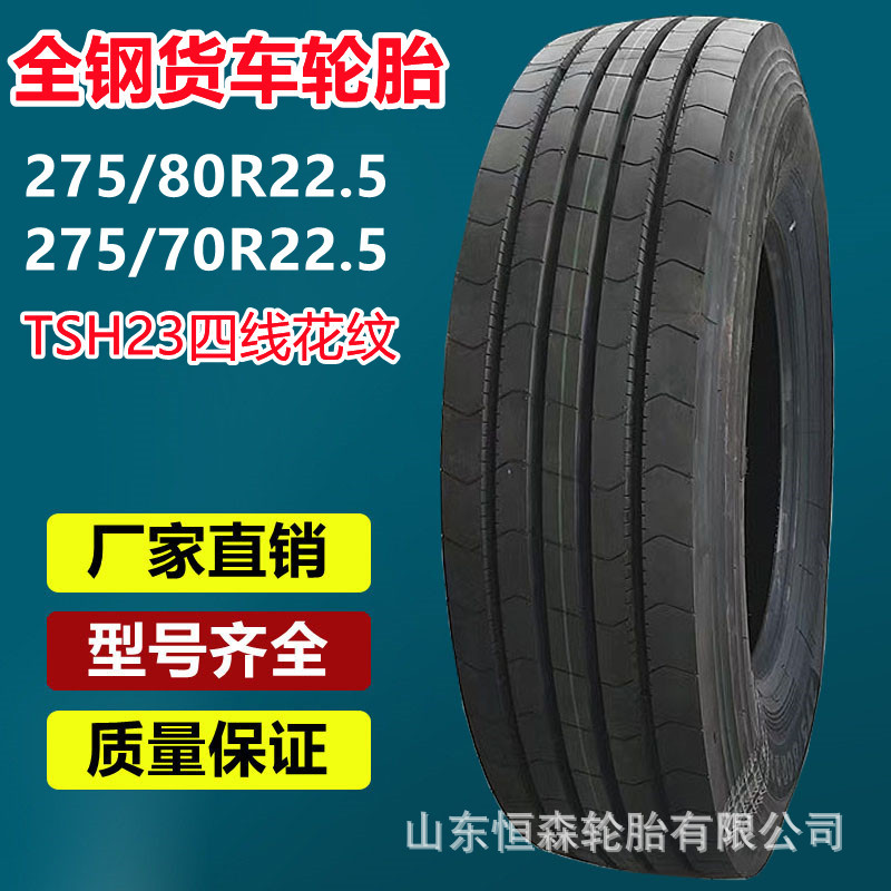 跃龙全钢载重卡客车轮胎