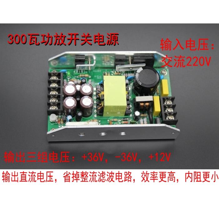 功放电源300W三路正负24V30V32V36V42V48V55V60V正12V 订 制电压