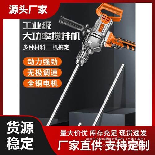 飞机钻大功率腻子粉水泥搅灰机工业级油漆打灰机手电钻电动搅拌机