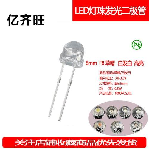 F8草帽白光6000MCD透明0.5W直插灯珠8mmLED发光二极管超高亮