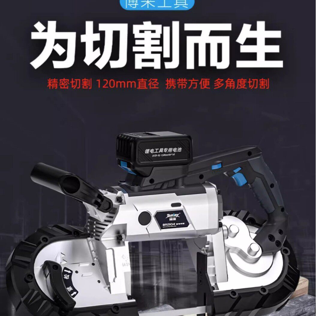 博来锂电锯机手持BR2104M小型手提充电式锯1141*13专用锯条锯床
