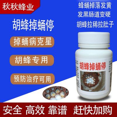 胡蜂掉蛹药停蜂王肠道病