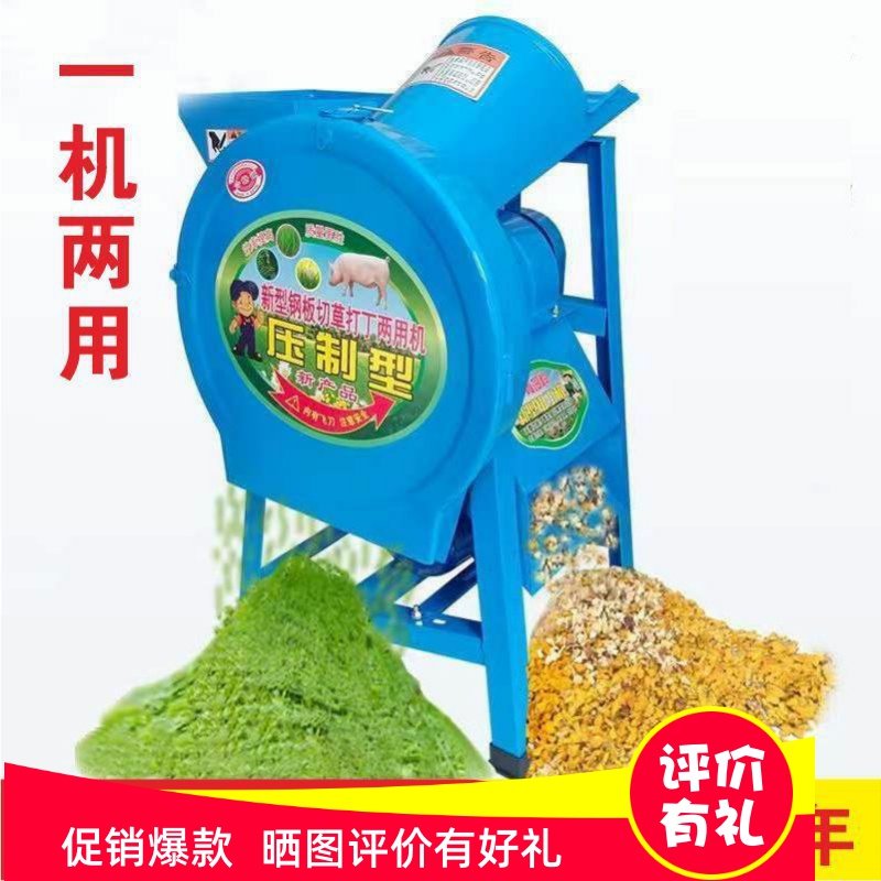 切草切丁组合机两用家用小型220V养殖鸡鸭青饲料粉碎机瓜果切碎机,五金/工具,碎草机,淘宝优惠券,粉丝福利购,淘宝优惠卷