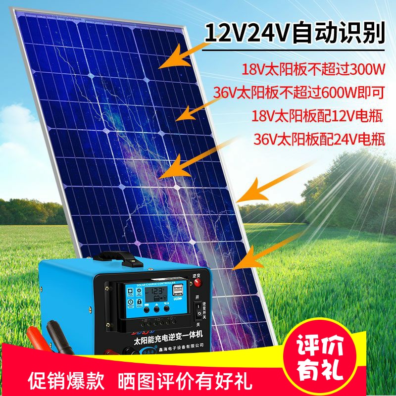 太阳能逆变器蓄电池12V24