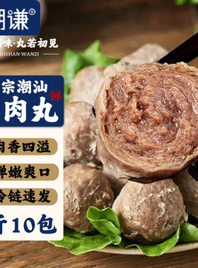 2斤5包潮汕牛肉丸正宗特产牛筋丸子烧烤火锅麻辣烫食材4斤10包