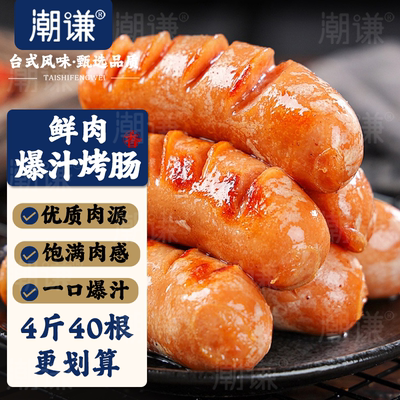 潮谦地道肠热狗香肠黑椒原味烤肠