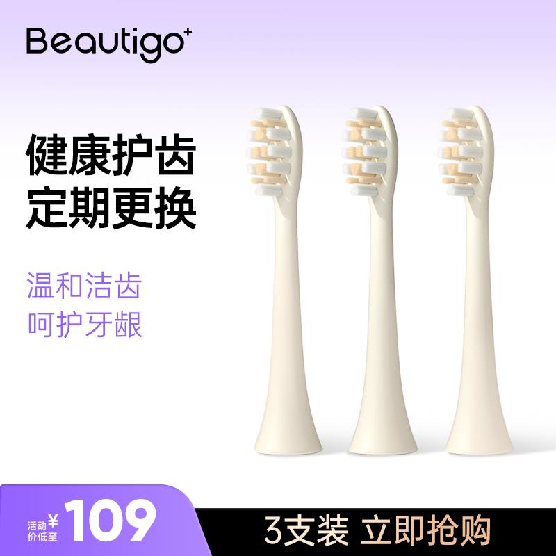 Beautigo声波电动牙刷刷头3支装替换头（拍前请咨询版本）