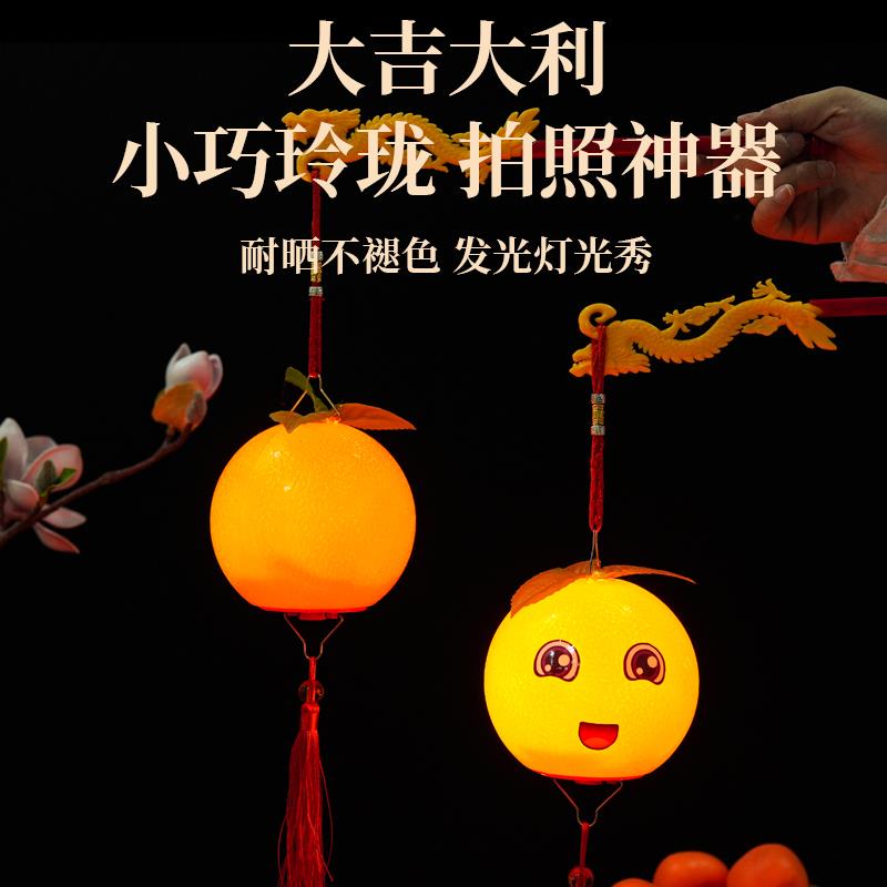 2025新款春节元宵节新年儿童手提桔子灯笼发光橙子灯装饰挂饰花灯