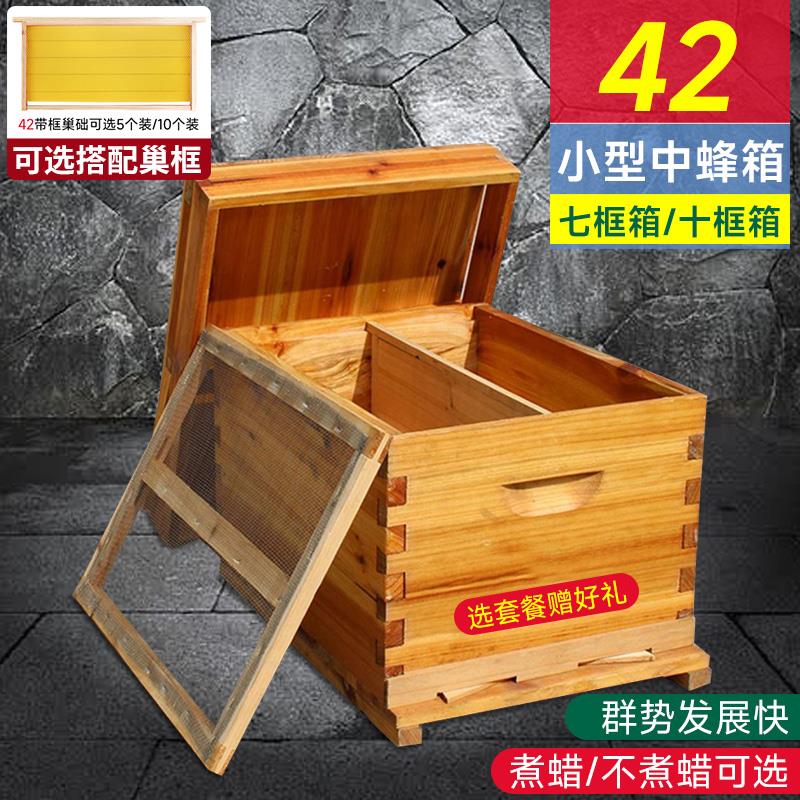 42蜂箱七框蜜蜂箱小型中蜂箱煮蜡杉木密蜂箱成品巢框全套养蜂工具