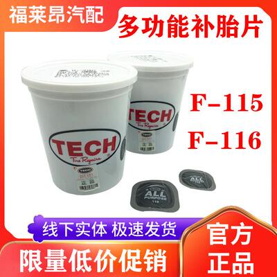 泰克补胎胶片115/116/113多功能加厚修补轮胎汽车真空胎贴补片