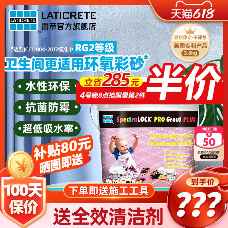 雷帝幻彩全效环氧彩砂填缝剂 厨房卫生间抗污抗菌防霉瓷砖勾缝剂